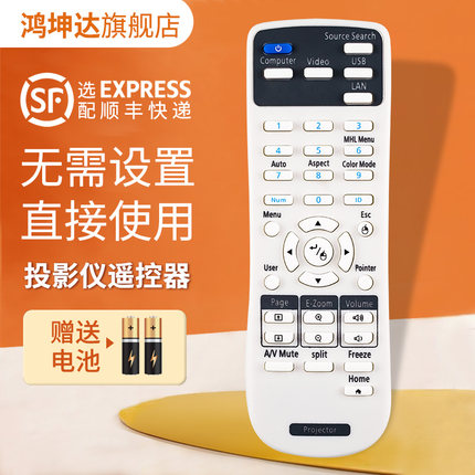 适用EPSON爱普生投影仪机遥控器CB-X05 4550 X39 W05 X05E EH-TW5200 CBX18/03 CBS18/05/41 U05 X31E