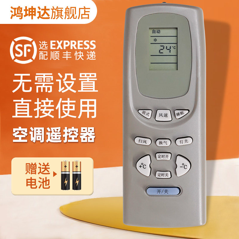 空调遥控器适用于格力Y502K