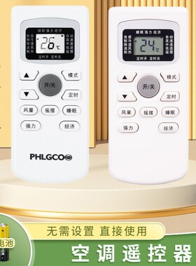 适用于PHLGCO飞歌空调遥控器GYKQ-34 通用外形按键一样即可通用