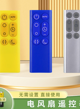 适用戴森dyson电风扇遥控器DP01 DP03 TP02 TP03空气净化器冷暖无叶扇家用静音加湿器空气循环扇鸿坤达原装款