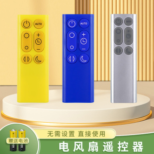 款 适用戴森dyson电风扇遥控器DP01 TP03空气净化器冷暖无叶扇家用静音加湿器空气循环扇鸿坤达原装 DP03 TP02