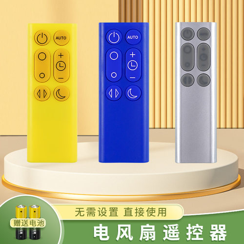 电风扇遥控器适用戴森dyson