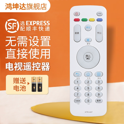 适用于海尔MOOKA电视机遥控器HTR-A07 HTR-A07B HTR-A07M LE55A7100L LE32A7100 LA07M 48A6 50A6 55A6