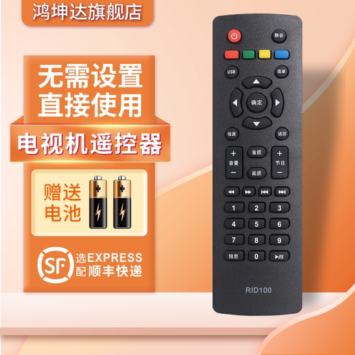 适用长虹RID100电视机遥控器