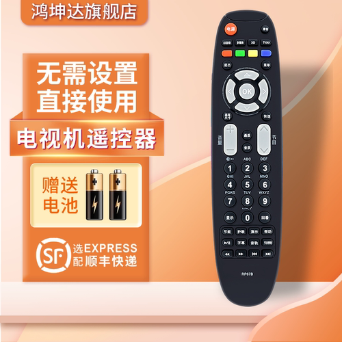 适用长虹RP67B电视机遥控器