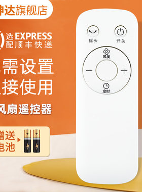 适用美的电风扇遥控器送电池