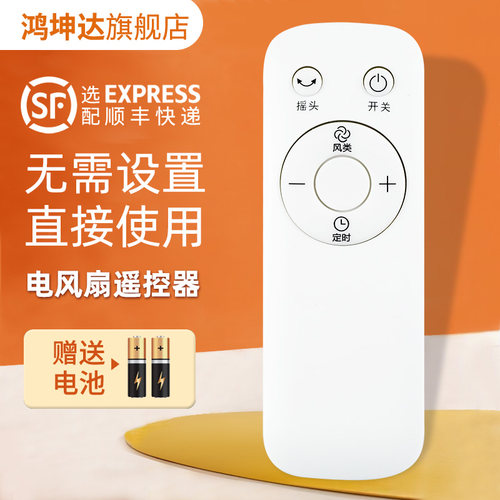 适用美的电风扇遥控器送电池