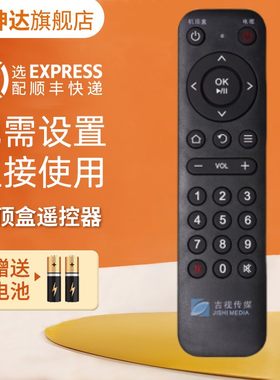 适用吉林蓝牙款机顶盒遥控器