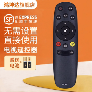 43LR1000 49LR1000 55LR1000 适用长虹液晶电视机遥控器 款 rR1D852 鸿坤达原装 RID852