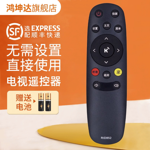 适用长虹RID852电视机遥控器