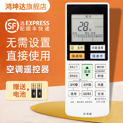 空调遥控器适用松下A75C4434