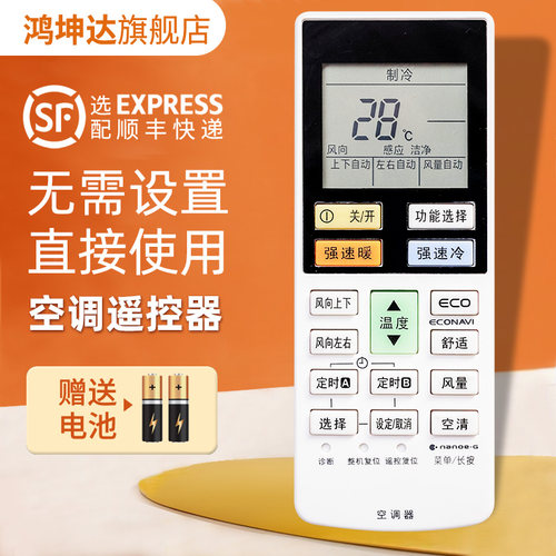 空调遥控器适用松下A75C4434