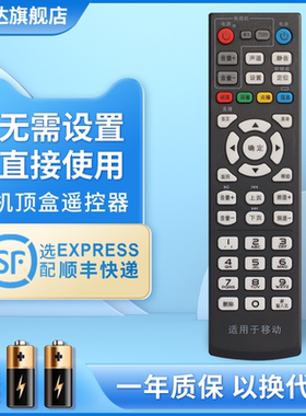 中国移动IPTV机顶盒遥控器魔百盒通机顶盒子CM101s CM101H M1518H