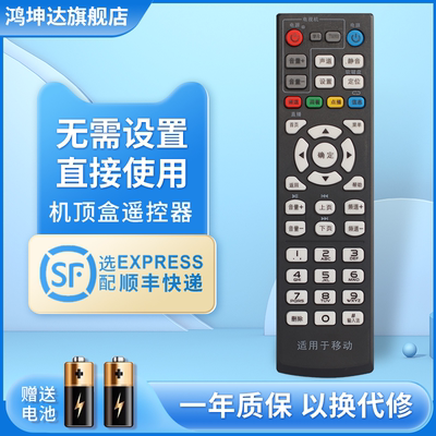 中国移动4K高清网络机顶盒遥控器