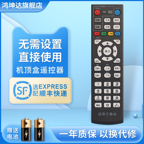 中国移动4K高清网络机顶盒遥控器