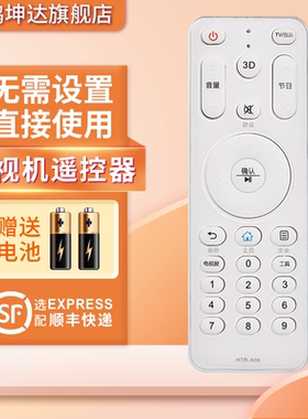 适用海尔电视机遥控器 HTR-A06 HTR-A06A LD42H7000 LD50H7000 LD55H7000 K42H7000P K50H7000P K55H7000P