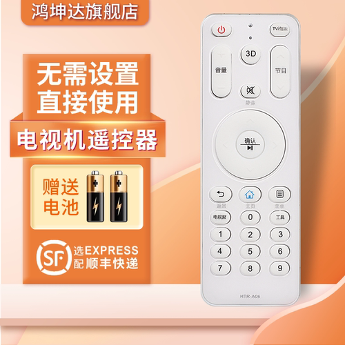 适用海尔HTR-A06电视机遥控器