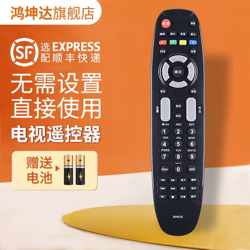 适用长虹RP67D电视机遥控器