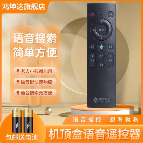 适用于移动机顶盒遥控器赠送电池
