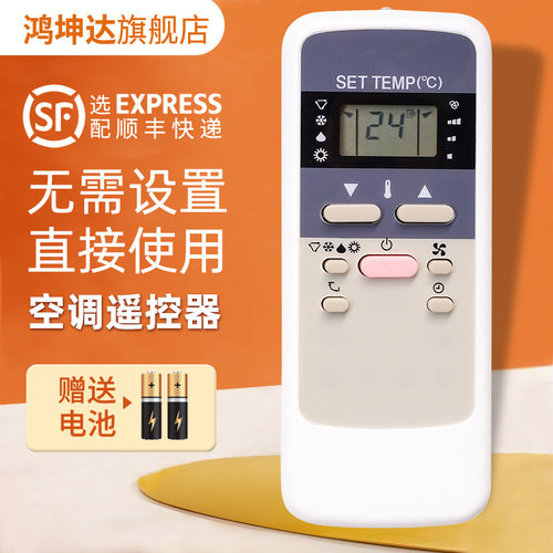 适用新飞澳柯玛荣事达空调遥控器