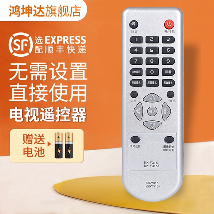 适用康佳电视机遥控器KK-Y315 KK-Y315F LC26ES30B LC26E530 LC32ES66  LC37HS62B LC32HS62B LC32DS30