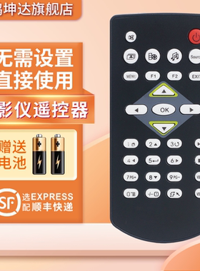 适用于酷乐视投影仪遥控器赠电池