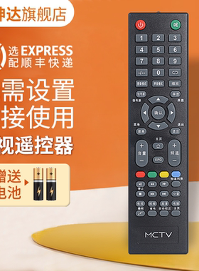 适用于MCTV/埃克斯/MC明彩王牌2610 2710 2908 3210 3212苹果款液晶电视机遥控器YJ-1004  鸿坤达原装款