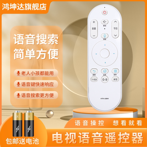 适用海尔HTR-U08W电视机遥控器
