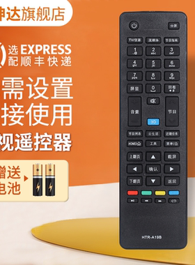 适用Haier/海尔电视机HTR-A19B遥控器LE32F3000W/LE40F3000W/LE50F3000W LD39U6000 LD32U3100 鸿坤达原装款