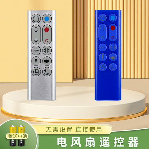 风扇遥控器适用戴森dyson送电池