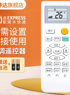 适用SEVENSTARS七星空调遥控器ECO 山水韩电澳柯玛荣事达国美康佳西冷乐京长岭 鸿坤达原装款