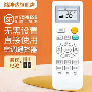 适用SEVENSTARS七星空调遥控器ECO 山水韩电澳柯玛荣事达国美康佳西冷乐京长岭 鸿坤达原装款
