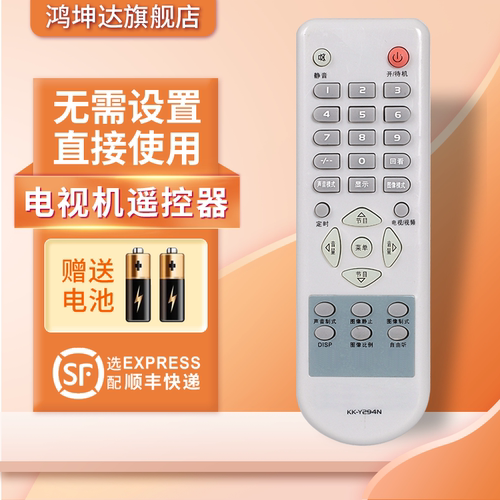 适用康佳电视机遥控器KK-Y294N