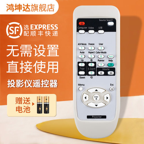 投影仪遥控器适用爱普生送电池