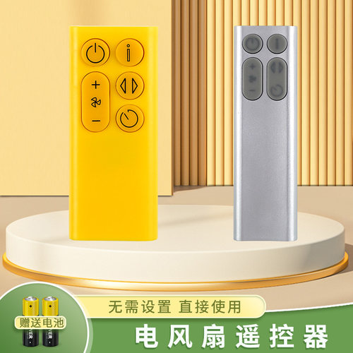 电风扇遥控器适用戴森dyson
