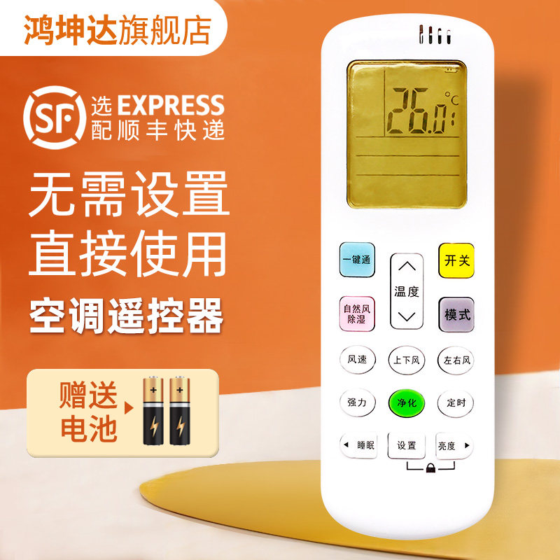 适用海信科龙空调遥控器通用万能全部型号kfr-35gw台式挂式中央款