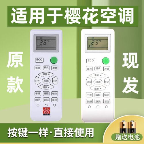 适用CHEBLO樱花YKQ-02B遥控器