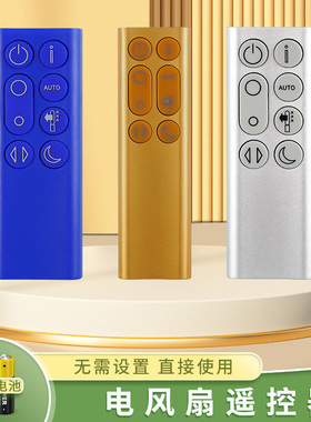 适用戴森dyson电风扇遥控器TP04 DP04 TP06 TP09空气净化器冷暖无叶扇家用静音加湿器空气循环扇鸿坤达原装款