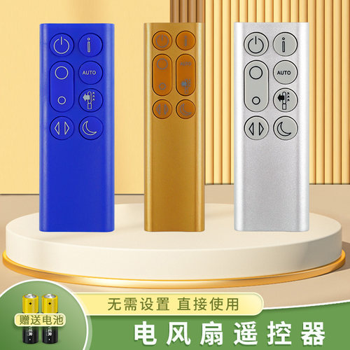 电风扇遥控器适用戴森dyson