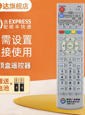 适用陕西广电网络海数DB-5911 DB-5912A有线数字电视机顶盒遥控器九联RS-23AI极众JD-19SX鸿坤达原装款