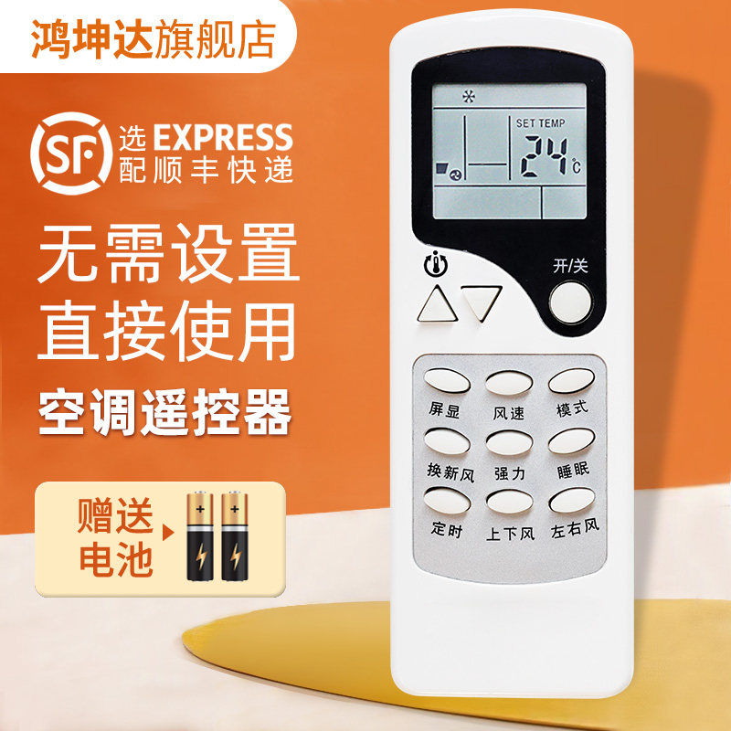 适用于奥克斯AUX空调遥控器 AX5 AX2外形按键一样通用 带左右风属于什么档次？