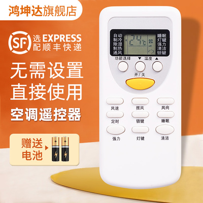 适用于CMV牌维尔当贸易空调遥控器通用志高金兴ZH/JT-03