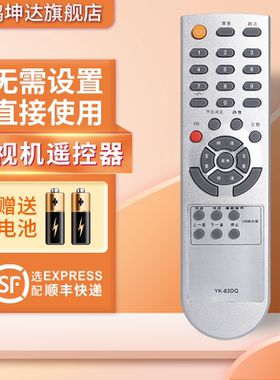 适用于创维液晶电视遥控器YK-63DQ 42L01HF 37M11HM 26S15HM 26S15HM 32/37M11HM 42M11HF 鸿坤达原装款