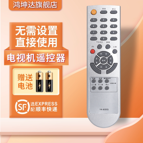 适用创维YK-63DQ电视机遥控器