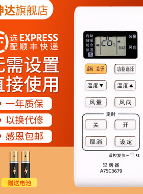 适用于Panasonic松下空调遥控器A75C3679通用A75C3793 A75C3779A75C3780 鸿坤达原装款
