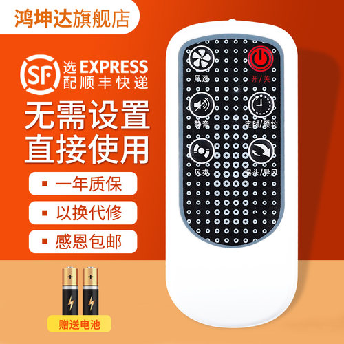 适用于美的电风扇遥控器送电池
