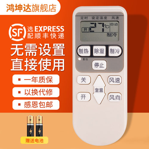 适用日立空调遥控器送电池