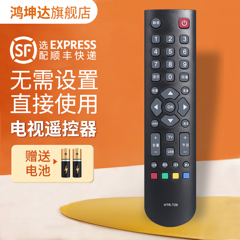适用海尔HTR-T29HTR-T29D遥控器