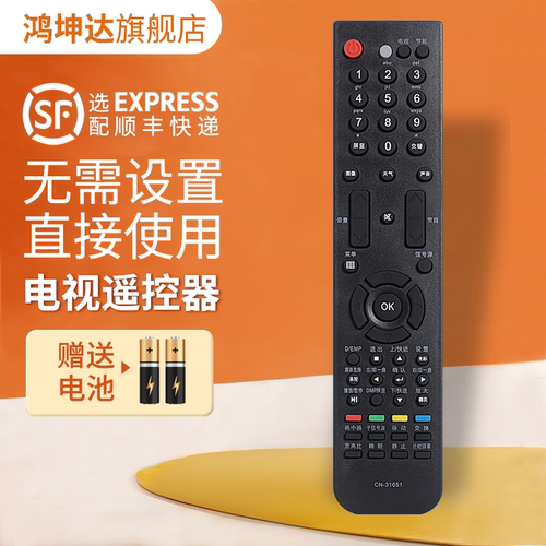 适用于海信CN-31651电视机遥控器