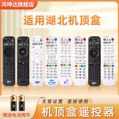 机顶盒遥控器适用湖北武汉送电池